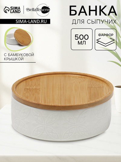 УЦЕНКА Банка для сыпучих продуктов «Bella Tenero» 450 мл, 14.5×5.5 см