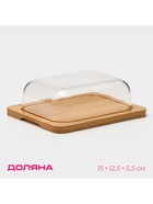 УЦЕНКА Масленка-сырница 15х12,5х5,5 см - Фото 1