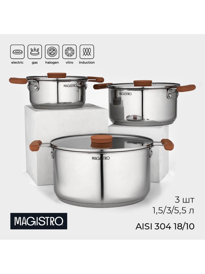 УЦЕНКА Набор кастрюль Magistro, 3 шт.: d=16 см, d=20 см, d=24 см, штабелируемые, индукция - Фото 1