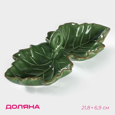 УЦЕНКА Менажница 2 секции "Лист" 23x10x6,9 см