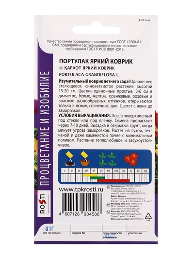 Семена цветов Портулак Яркий коврик, смесь М, 0,2 гр