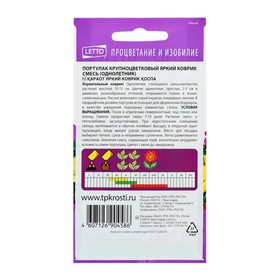 Семена цветов Портулак Яркий коврик, смесь М, 0,2 гр (комплект 10 шт)