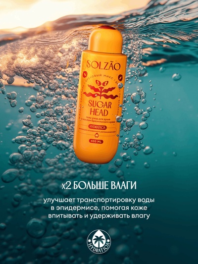 Гель-уход для душа Solzao sugar head, 400 мл