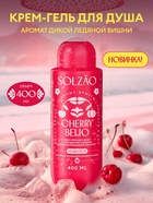 Крем-гель для душа Solzao CHERRY BEIJO с экстрактом ацеролы и маслом вишневой косточки, 400 мл 11041 - Фото 1