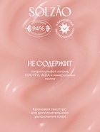 Крем-гель для душа Solzao CHERRY BEIJO с экстрактом ацеролы и маслом вишневой косточки, 400 мл 11041 - Фото 4