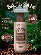 Бальзам для волос Solzao укрепление и защита от ломкости, 400 мл - Фото 1