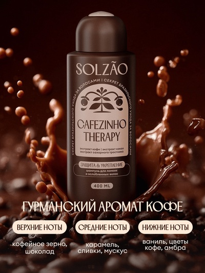 Шампунь для волос Solzao укрепление и защита от ломкости, 400 мл
