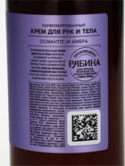 Парфюмированный крем для рук и тела, аромат: амбра и османтус, 290 мл, laPOETIQUE - Фото 12