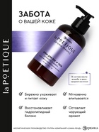 Парфюмированный крем для рук и тела, аромат: амбра и османтус, 290 мл, laPOETIQUE - Фото 3