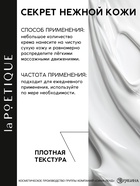 Парфюмированный крем для рук и тела, аромат: амбра и османтус, 290 мл, laPOETIQUE - Фото 4