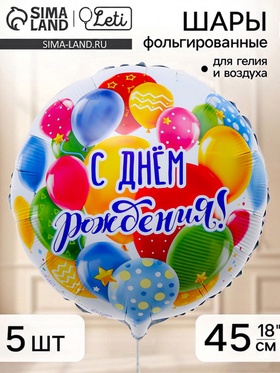 Воздушный шар фольгированный 18