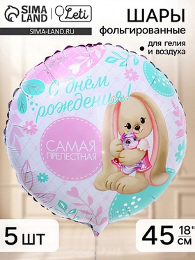 Воздушный шар фольгированный 18
