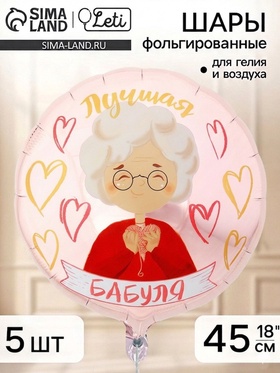Воздушный шар фольгированный 18