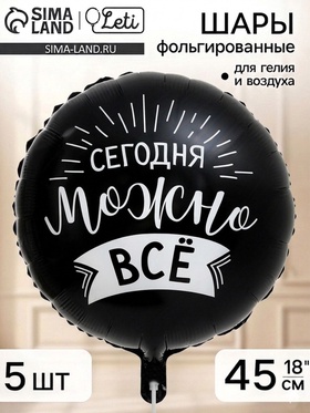 Воздушный шар фольгированный 18