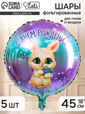 Воздушный шар фольгированный 18