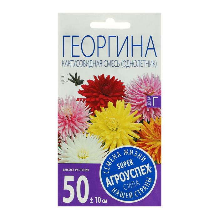 Семена цветов Георгина Кактусовидная смесь, О, 0,2 г - Фото 1