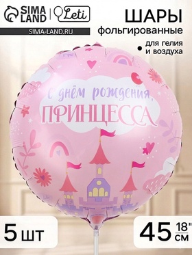 Воздушный шар фольгированный 18