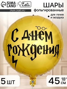 Воздушный шар фольгированный 18