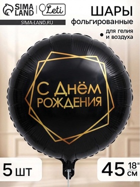 Воздушный шар фольгированный 18