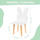 УЦЕНКА Набор Детский Стол + Стул "Белые Ушки" F0000002615 - Фото 5