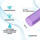 УЦЕНКА Аквапалка для аквааэробики ONLYTOP, d=6.5 см, длина 150 см, фиолетовая - Фото 2