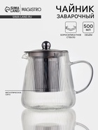 УЦЕНКА Чайник заварочный «Грани», 0.5 л, 13.5×10.5×13 см, металлическое сито, боросиликатное стекло, прозрачный - Фото 1