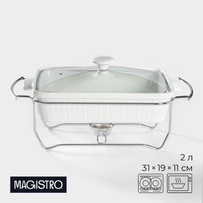 УЦЕНКА Мармит Magistro "Бланш" 36,5х19,5х13,5см, 2л, форма прямоугольная, цвет белый