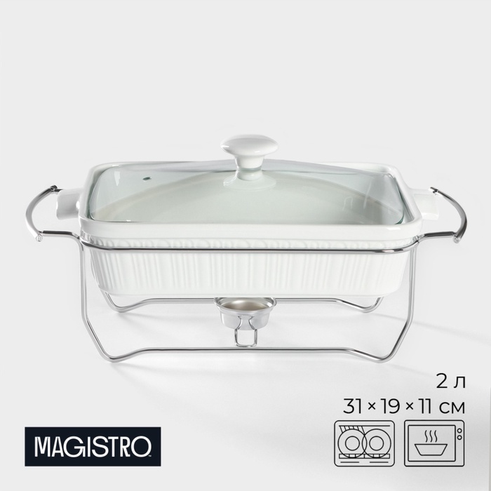 УЦЕНКА Мармит Magistro "Бланш" 36,5х19,5х13,5см, 2л, форма прямоугольная, цвет белый - Фото 1