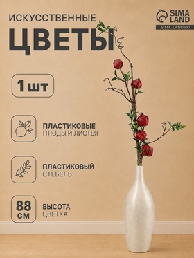 Цветы искусственные «Ветка граната», плод 5.5 см, h=88 см, бордовые