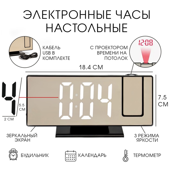 УЦЕНКА Часы - будильник электронные настольные с проекцией на потолок, 18.4 х 7.5 см, белая индикация - Фото 1