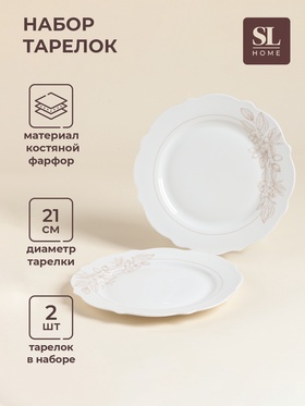 УЦЕНКА Набор тарелок SL Home "Аманде", 2шт, d=21см, 21х21х1,5 см. 11049388