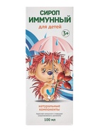 Иммунный сироп для детей, 100 мл - Фото 3