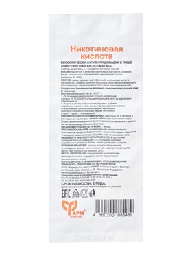 Никотиновая кислота 60 мг, 10 таблеток по 0.5 г
