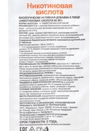 Никотиновая кислота 60 мг, 10 таблеток по 0.5 г - Фото 2