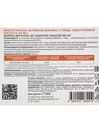Никотиновая кислота 60 мг, 50 таблеток по 0.1 г - Фото 3