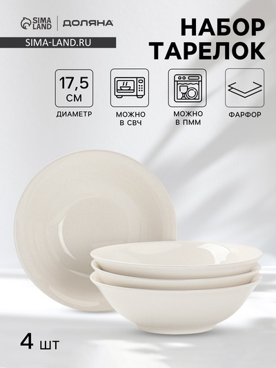 УЦЕНКА Набор тарелок 4 шт "White Label" 500 мл, 17,5х5,5 см 1277456