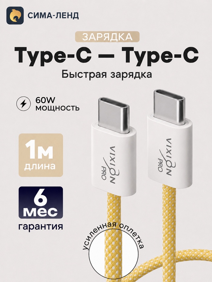 Кабель VIXION PRO VX-06c, Type-C -Type-C, 60 Вт, 3 А, 1 м, жёлтый - Фото 1