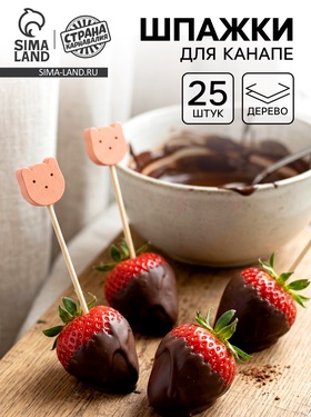 Шпажки для канапе «Мишки», 25 шт