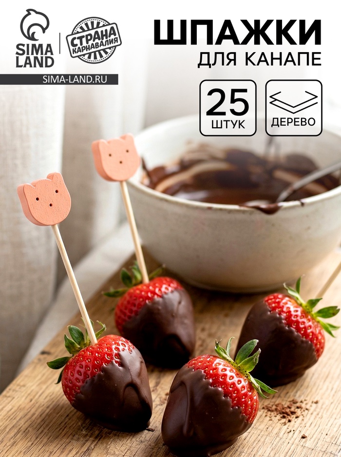Шпажки для канапе «Мишки», 25 шт
