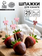 Шпажки для канапе «Бантики розовые», 25 шт 10977967