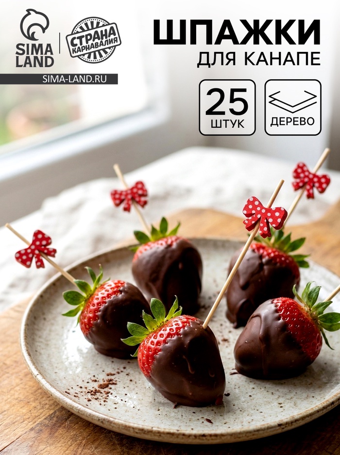 Шпажки для канапе «Бантики красные», 25 шт