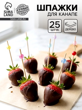 Шпажки для канапе «Карамельки», 25 шт