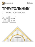 Линейка-треугольник с транспортиром, 45×22 см, с держателем - Фото 1
