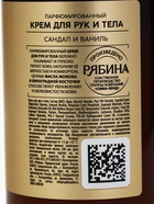 Парфюмированный крем для рук и тела, аромат: сандал и ваниль, 290 мл, laPOETIQUE - Фото 12