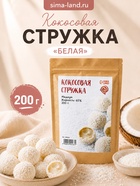 Кокосовая стружка «Белая», 200 г - Фото 1