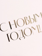 Коробка подарочная «С Новым годом», тиснение, белая, 31×24.5×8 см 9873744