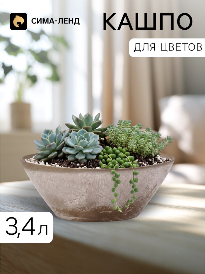 Кашпо для цветов «Микрит», 3.4 л, 35×17×13 см, пластиковое, бежевое - Фото 1