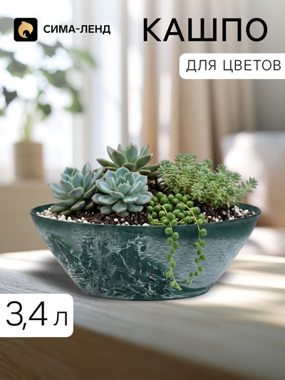 Кашпо для цветов «Микрит», 3.4 л, 35×17×13 см, пластиковое, зелёное