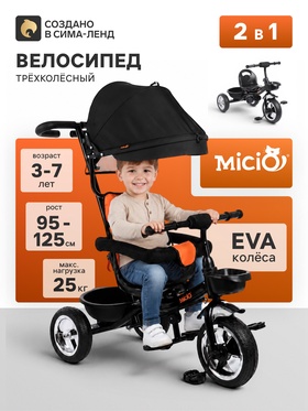 Велосипед детский трёхколёсный Micio City 2026, трансформер, с родительской ручкой, диаметр колёс 8" и 10", чёрно-оранжевый  (артикул 10947419)  большой выбор товаров оптом и в розницу по низким ценам с доставкой