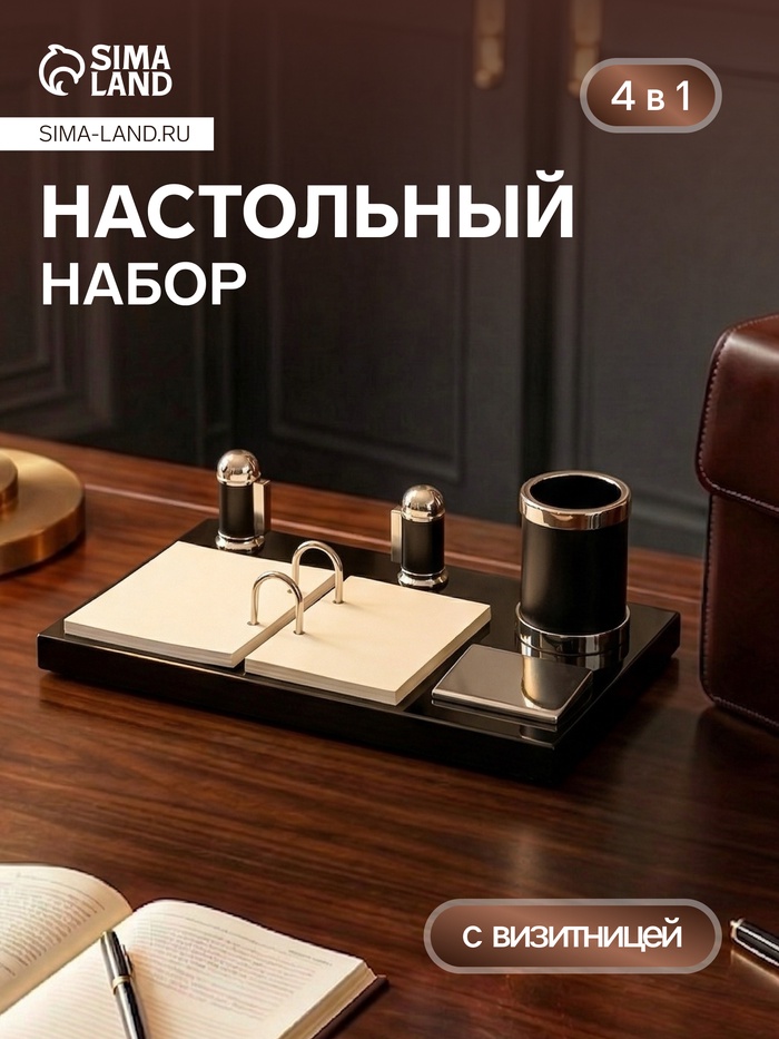 УЦЕНКА Набор настольный 4в1 с визитницей, черное дерево - Фото 1